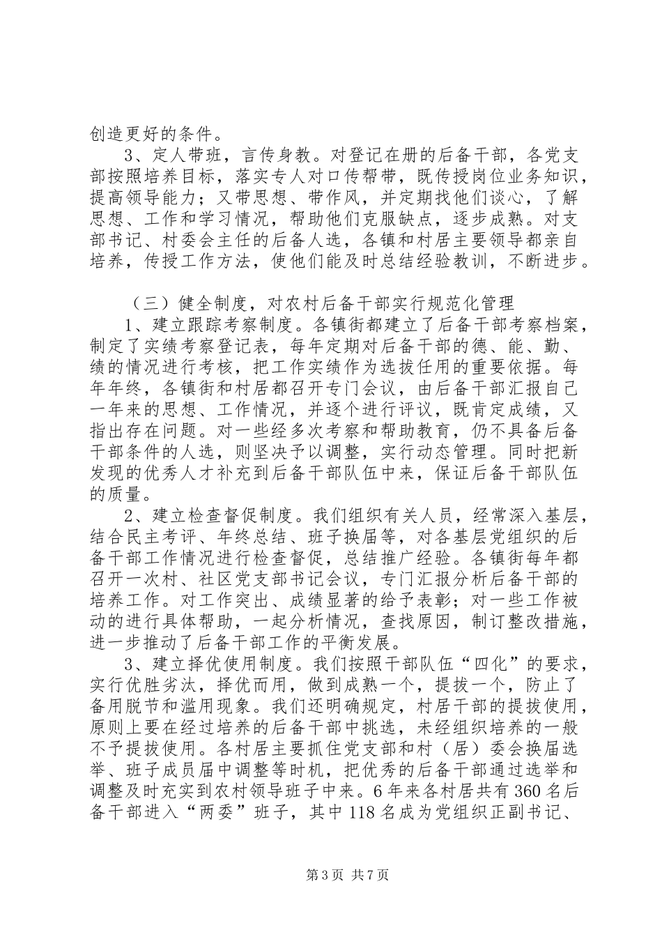 后备干部交流会发言_第3页