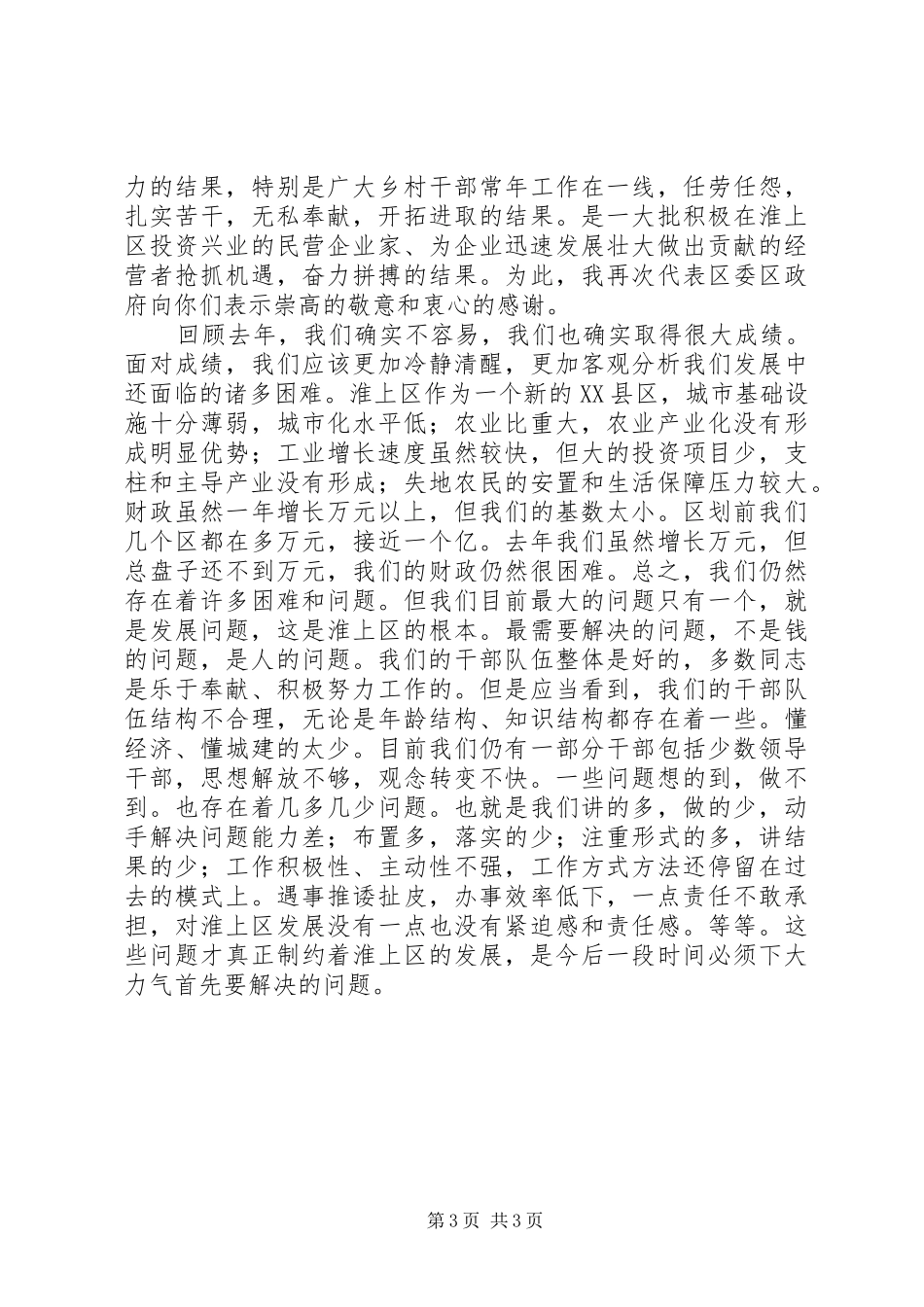 在全区今年度经济工作会议上讲话_第3页