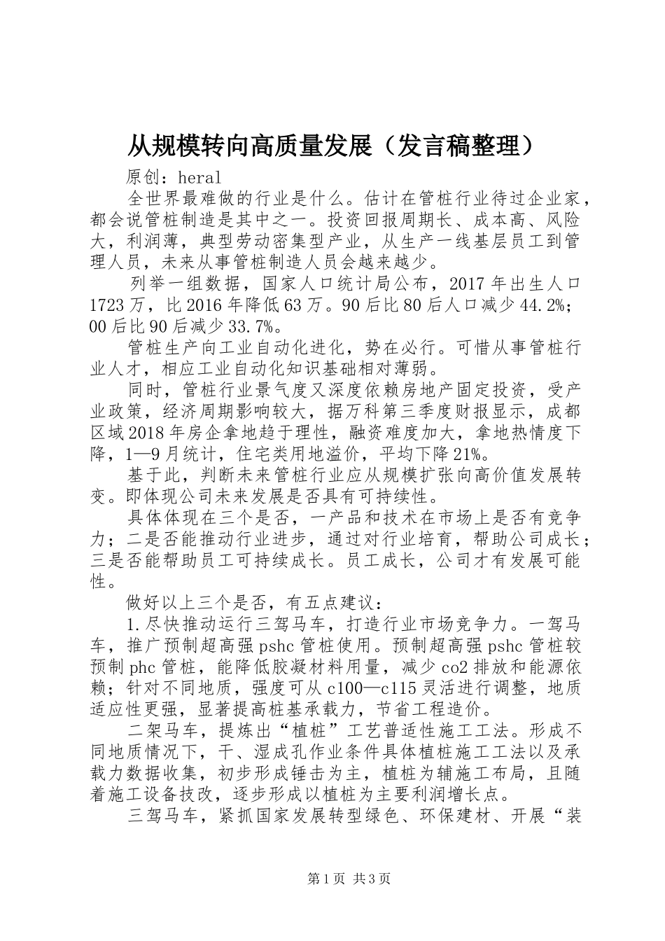 从规模转向高质量发展（发言稿整理）_第1页