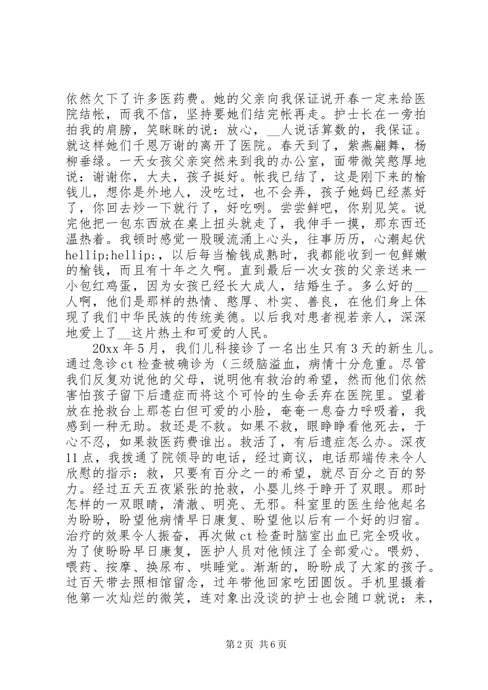 爱在我心中高中演讲稿_第2页