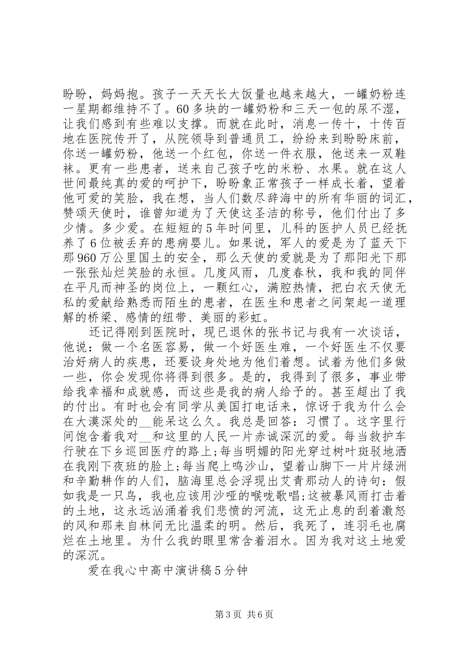爱在我心中高中演讲稿_第3页
