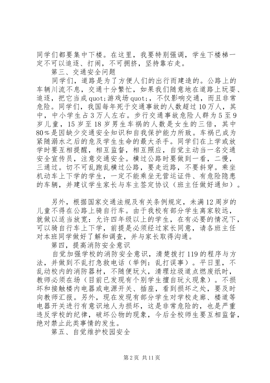 校长安全工作会议讲话_第2页
