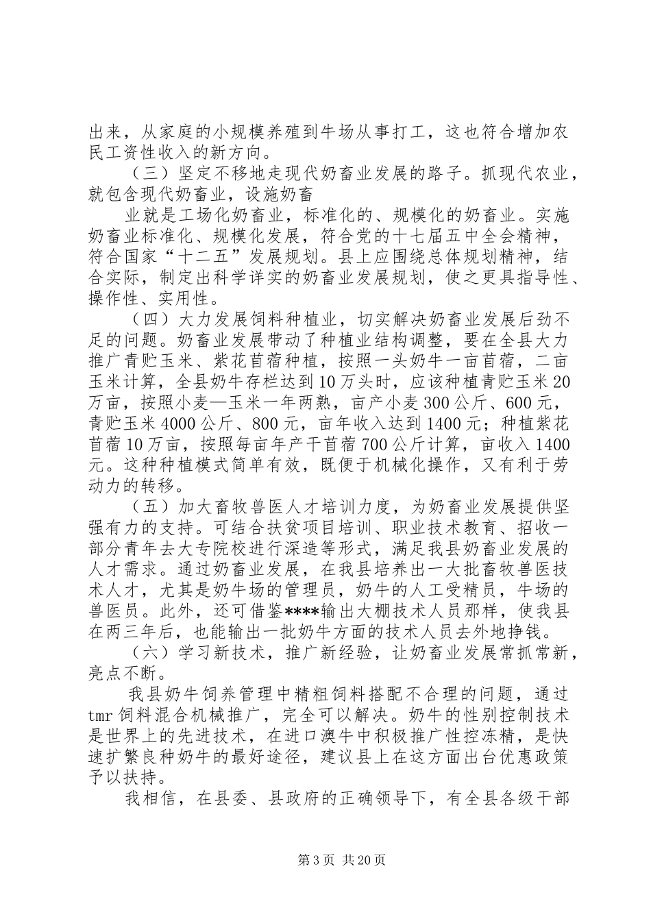 政协代表发言(精选多篇)_第3页