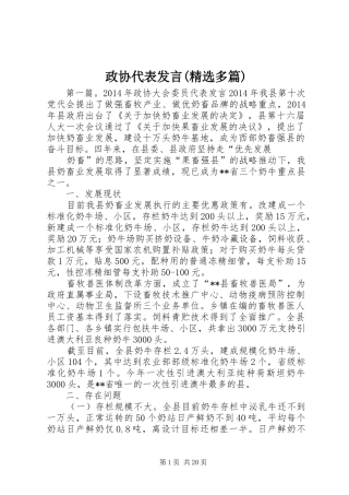 政协代表发言(精选多篇)