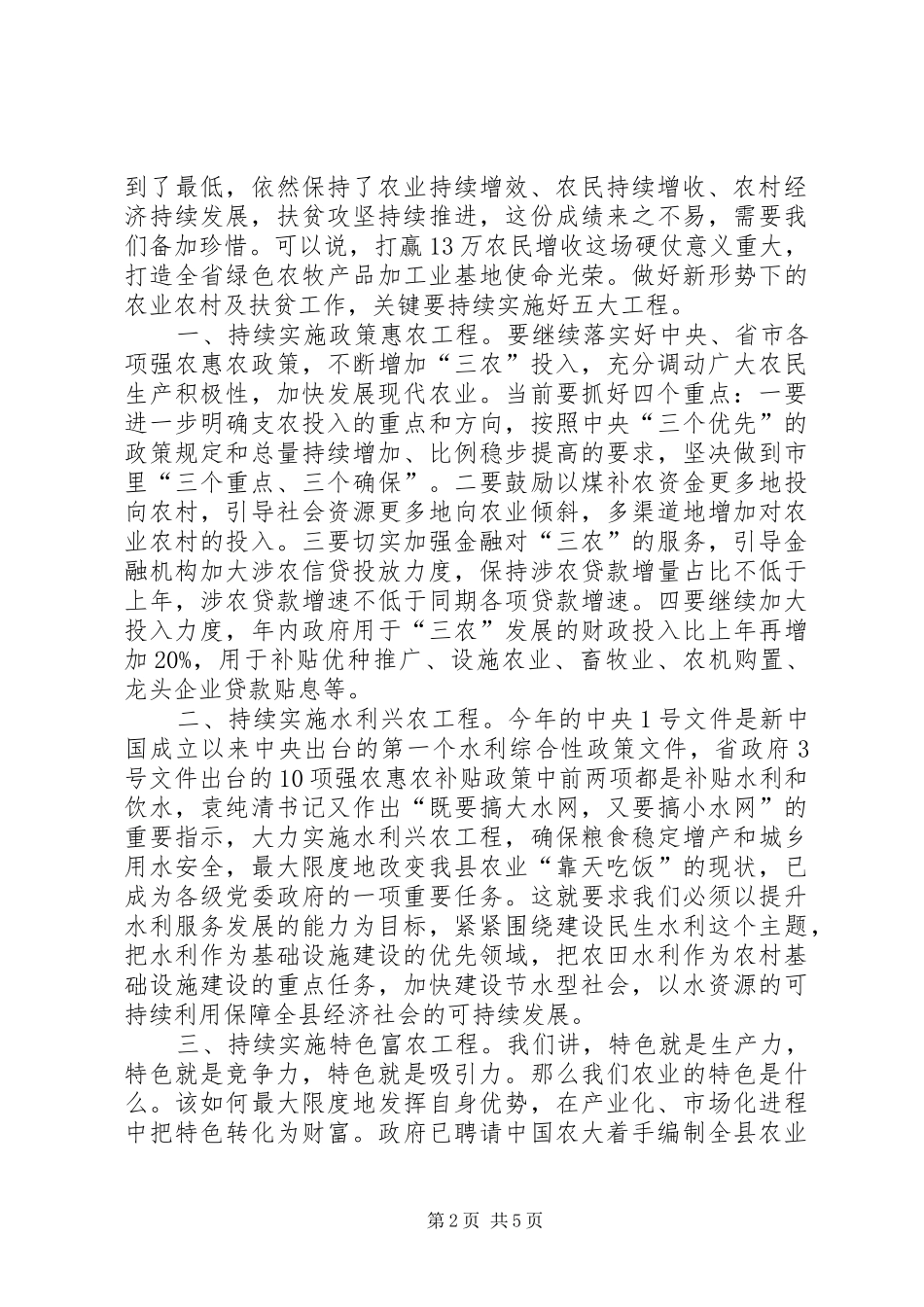 领导在农村扶贫专题会发言_第2页