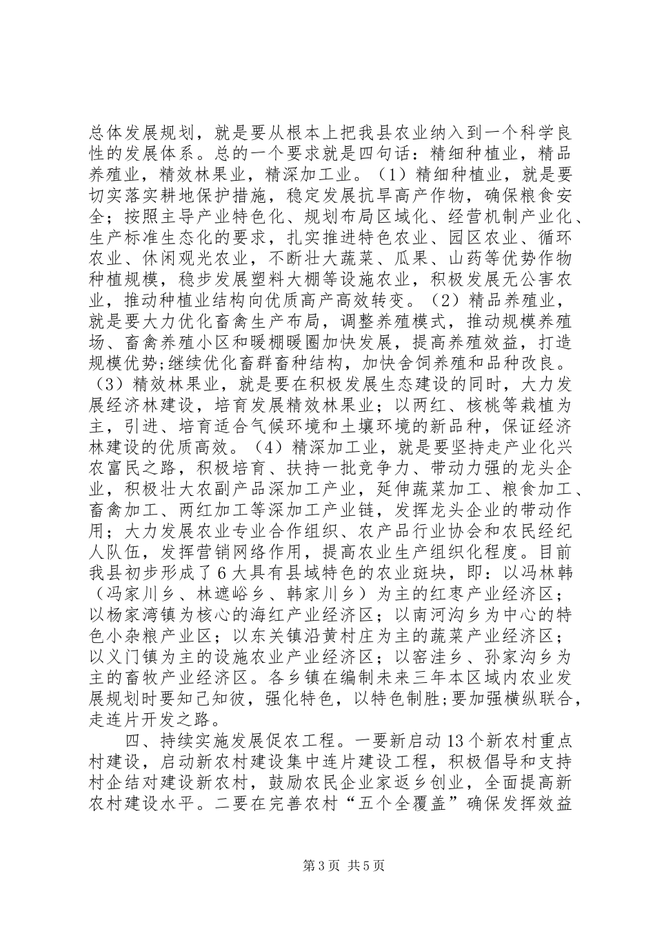 领导在农村扶贫专题会发言_第3页