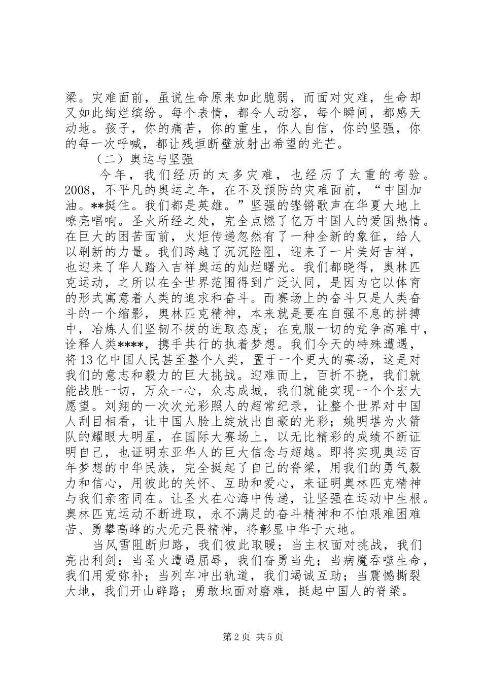 演讲稿《有一种美丽叫坚强》_第2页