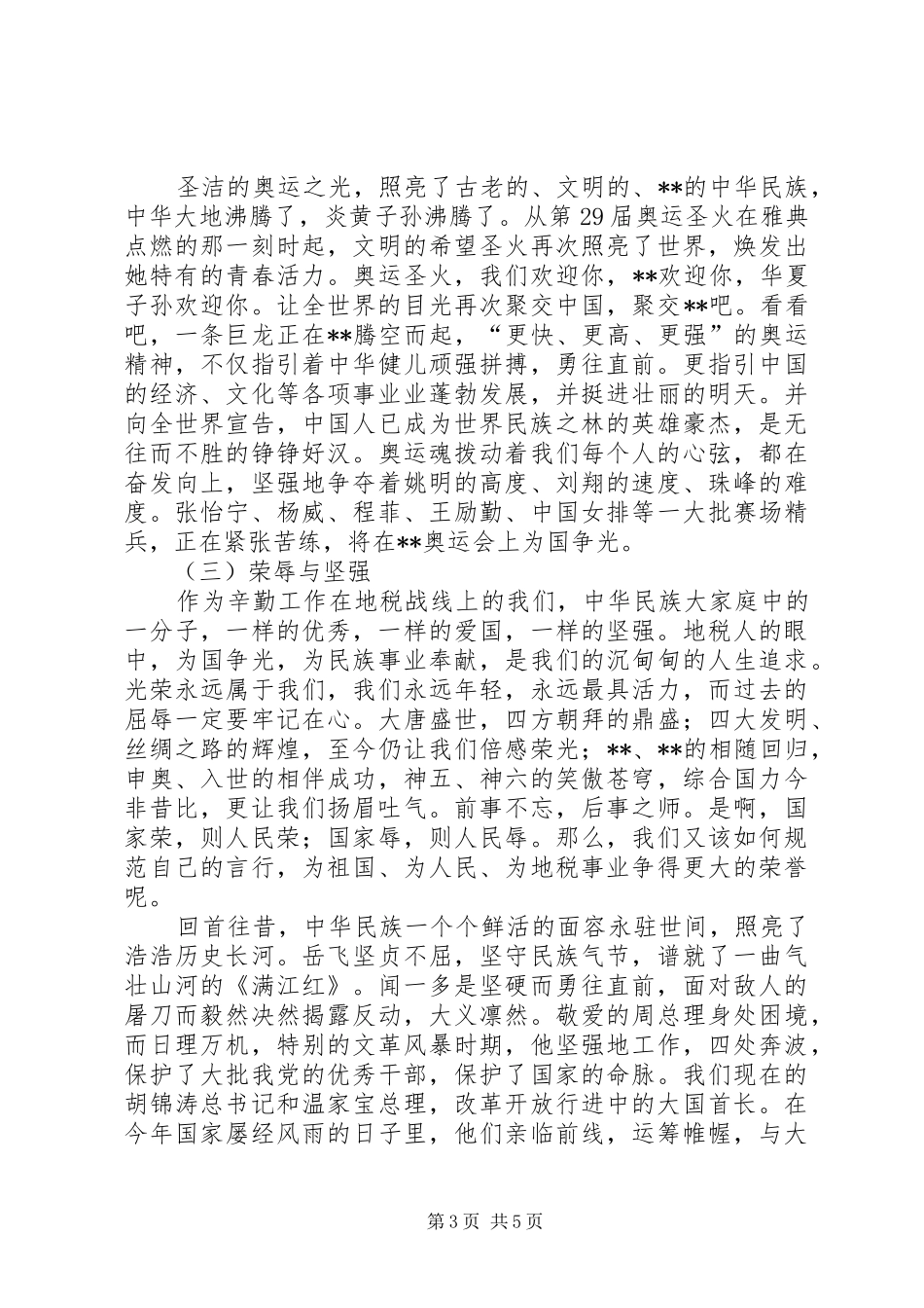 演讲稿《有一种美丽叫坚强》_第3页