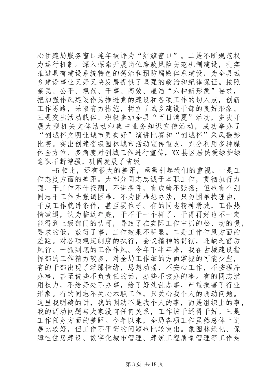 县住建局年终工作推进会议讲话_第3页