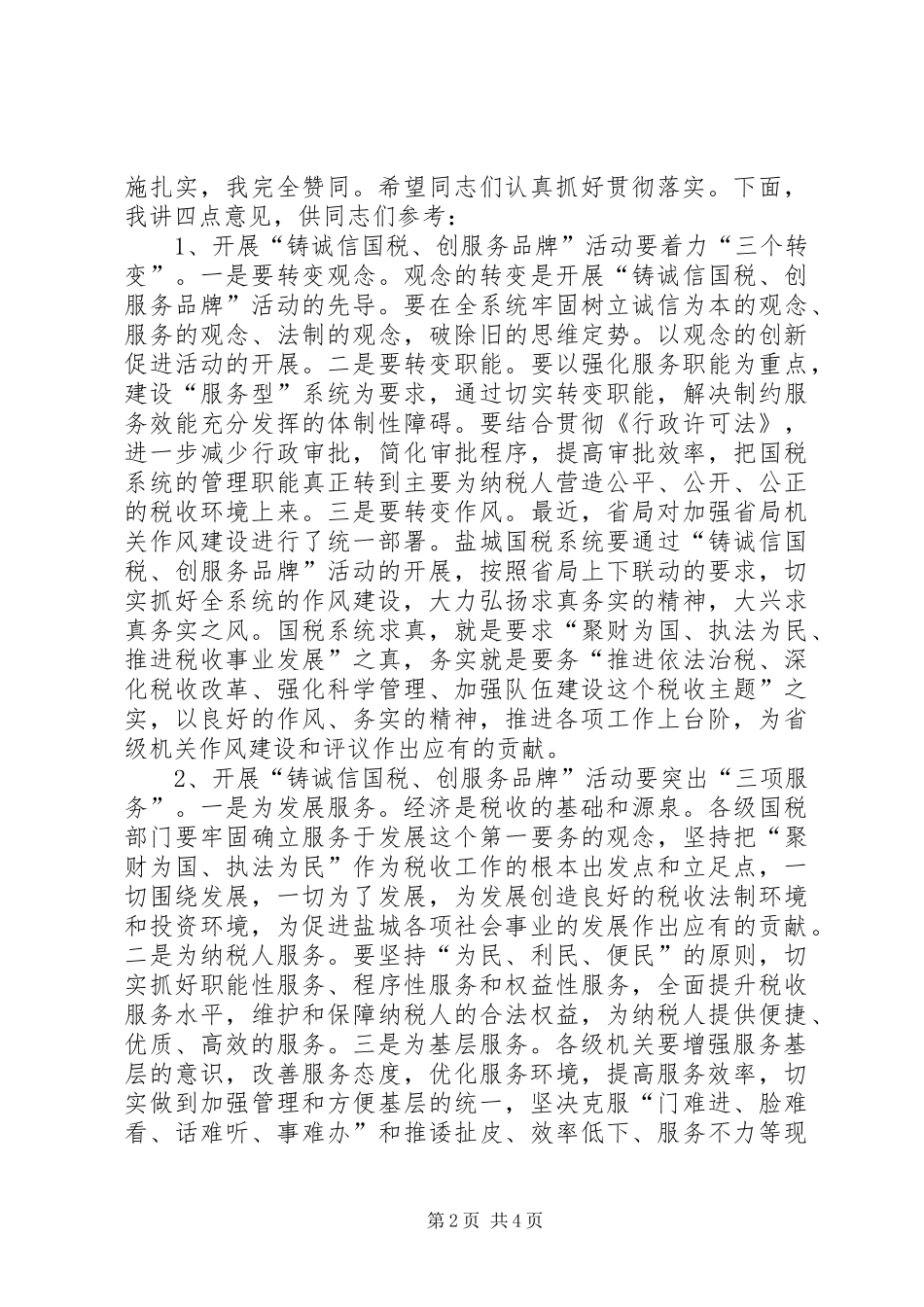 铸诚信国税动员讲话_第2页