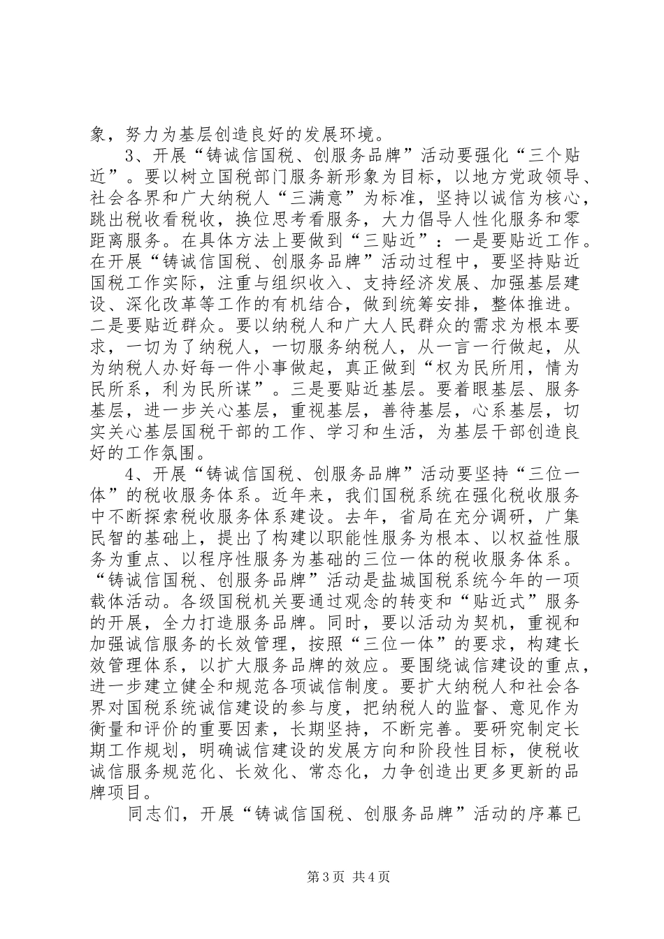 铸诚信国税动员讲话_第3页