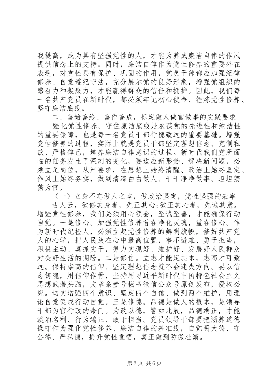 纪检监察干部关于党性修养、廉洁自律方面集中研讨发言材料_第2页