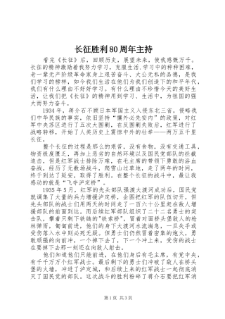 长征胜利80周年主持