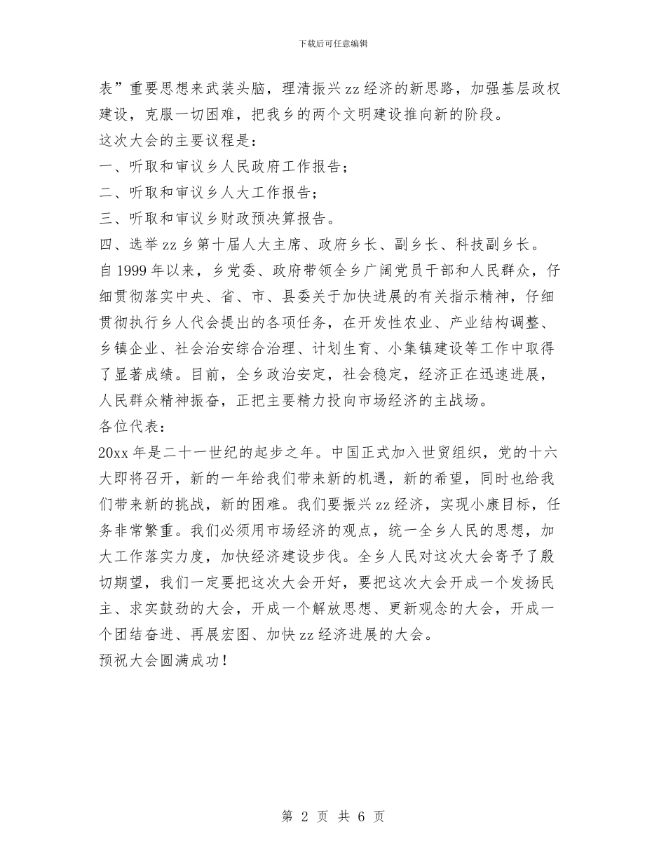 乡镇人大开幕词与乡镇人大改革学习材料汇编_第2页