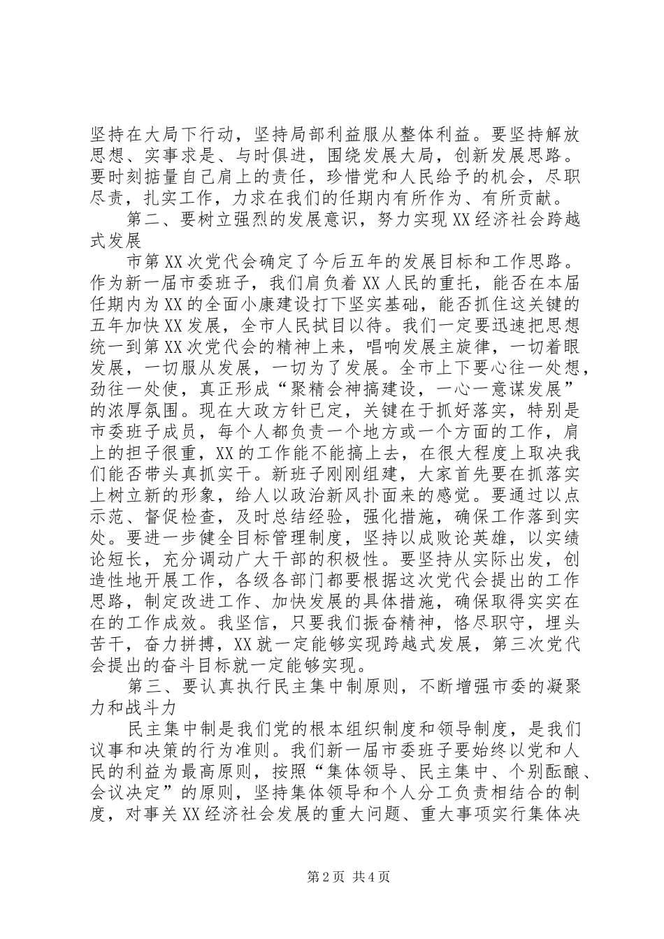 市委书记在市委十三届四次全会上的讲话(1314)_第2页