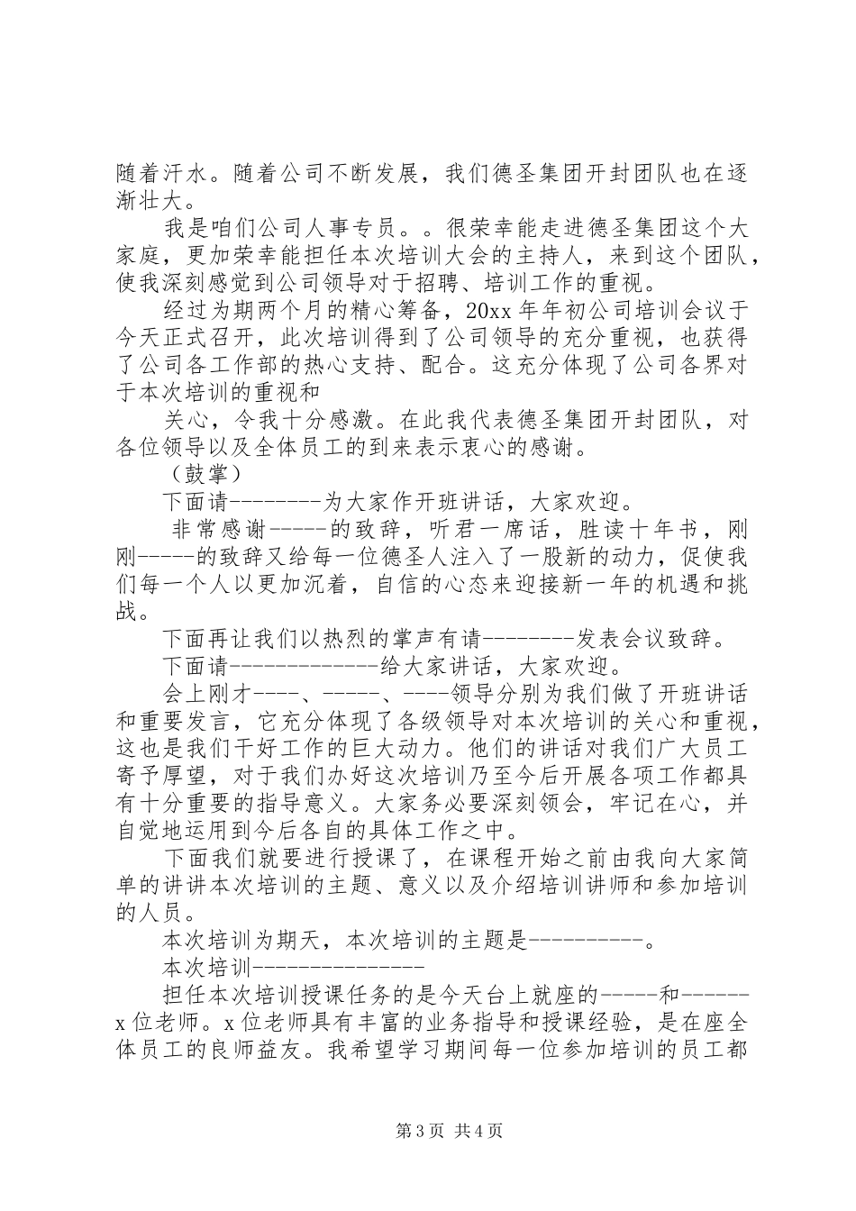 企业内部培训会议主持词_第3页