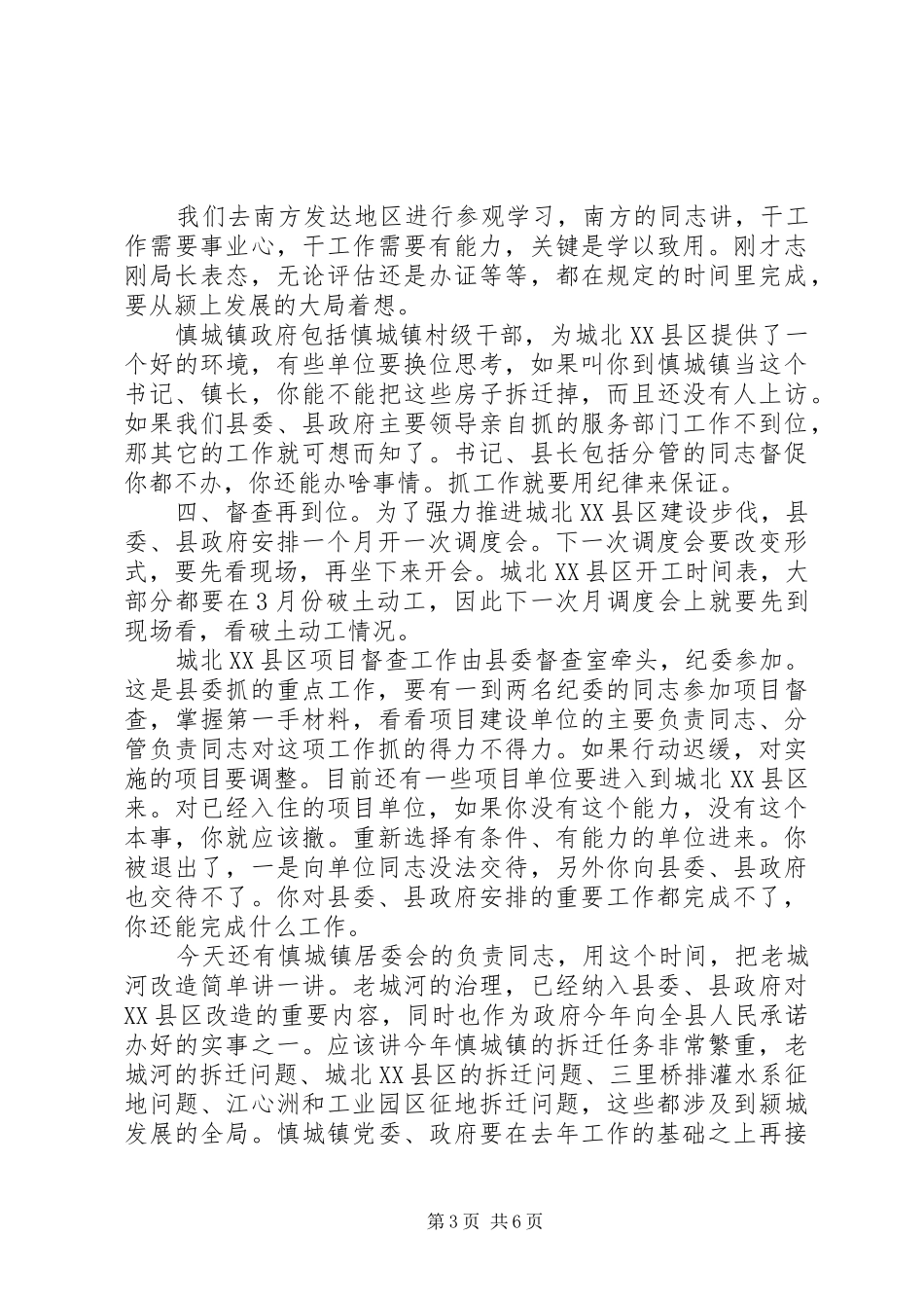 在城市建设动员会上的讲话_第3页