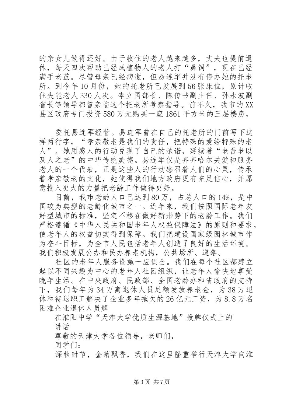 授牌仪式上的讲话[五篇材料]_第3页