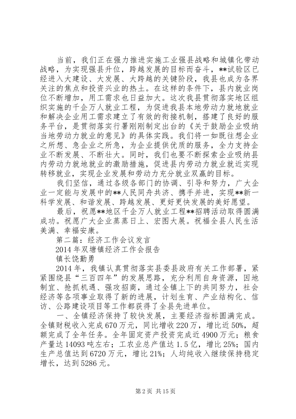 第一篇：全县就业工作会议发言_第2页