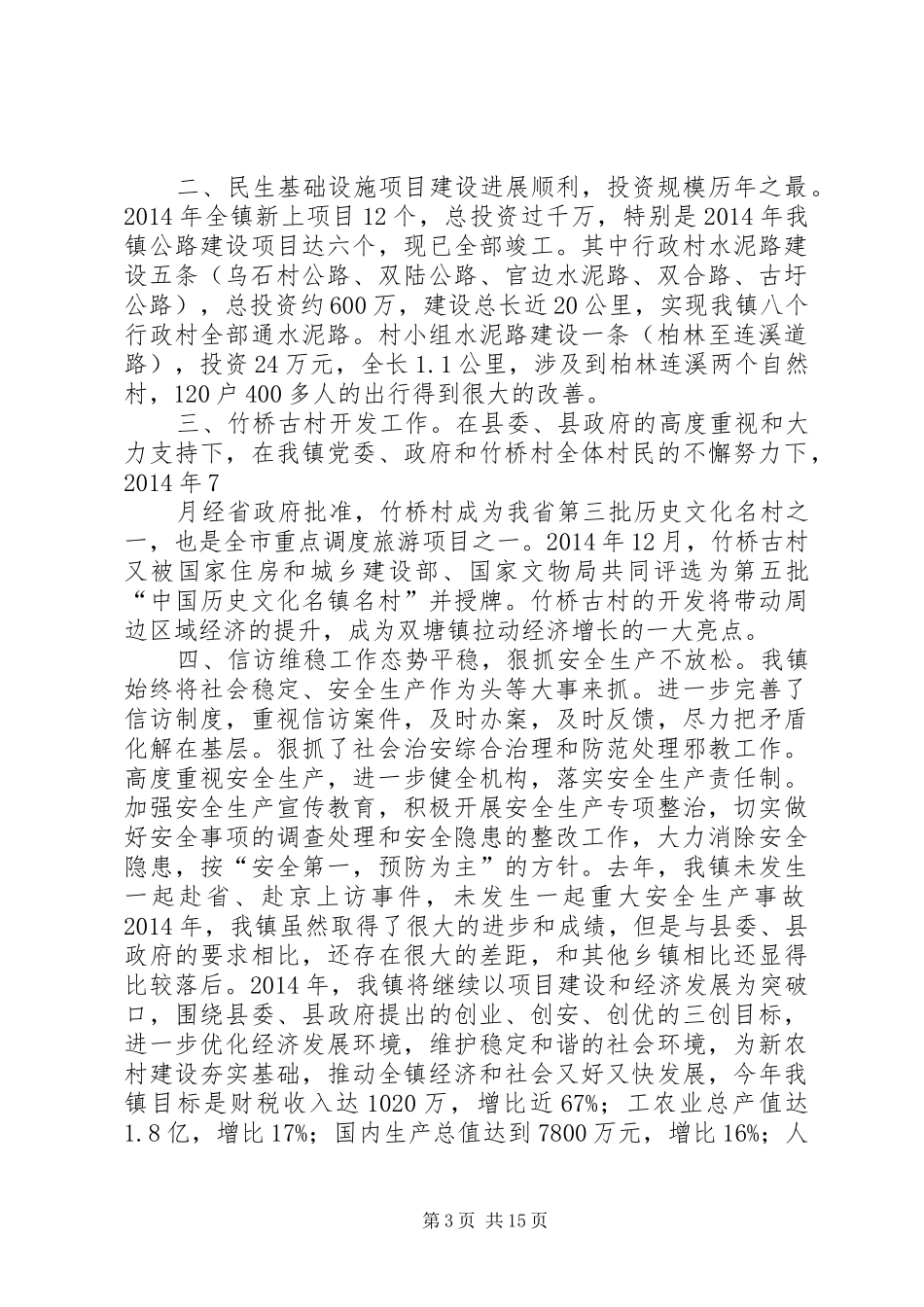 第一篇：全县就业工作会议发言_第3页