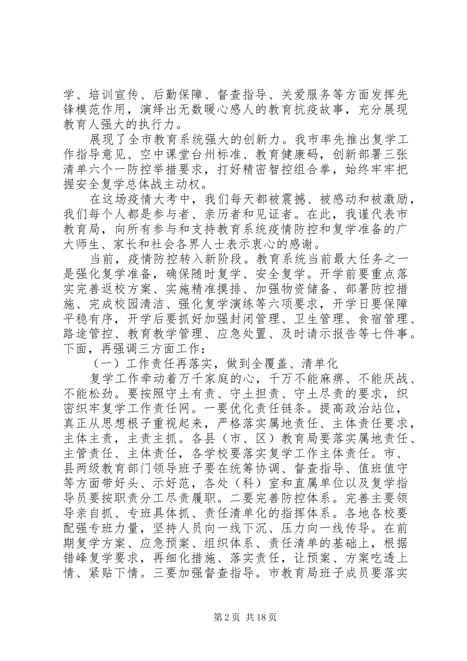 在XX年全市教育系统工作会议上的讲话_第2页