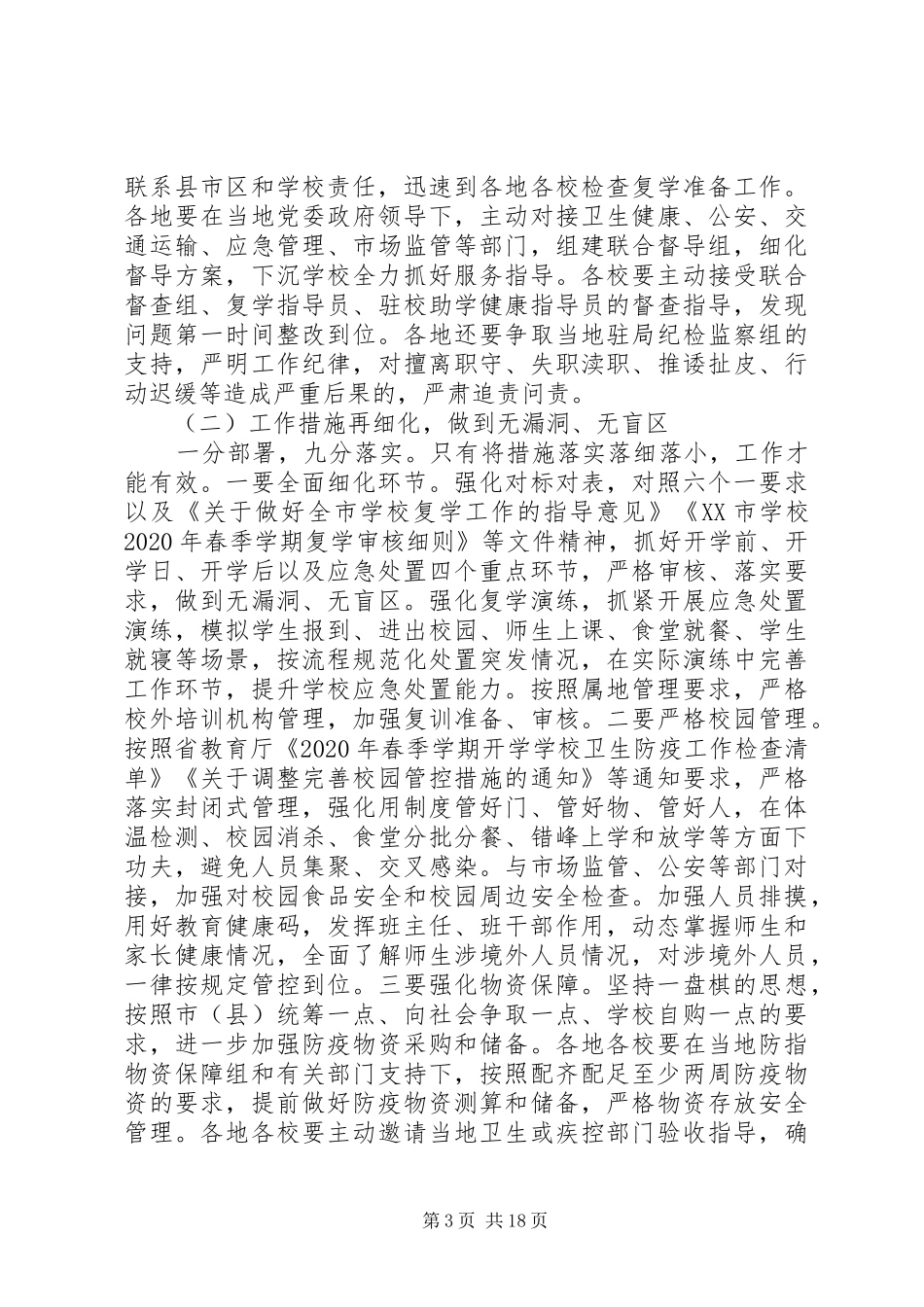 在XX年全市教育系统工作会议上的讲话_第3页