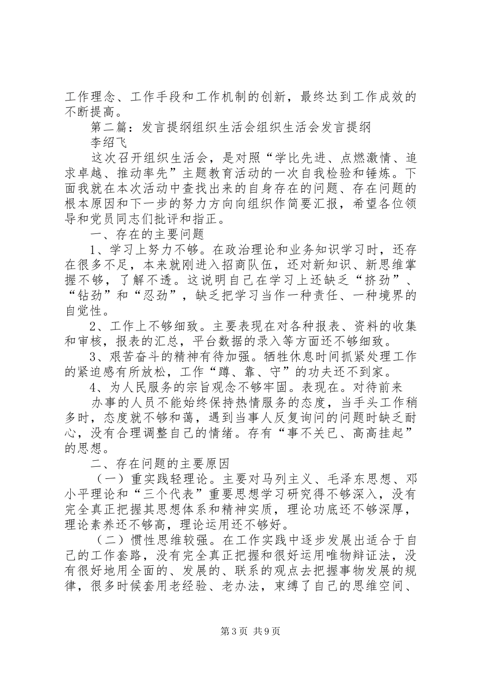 党员专题组织生活发言提纲_第3页