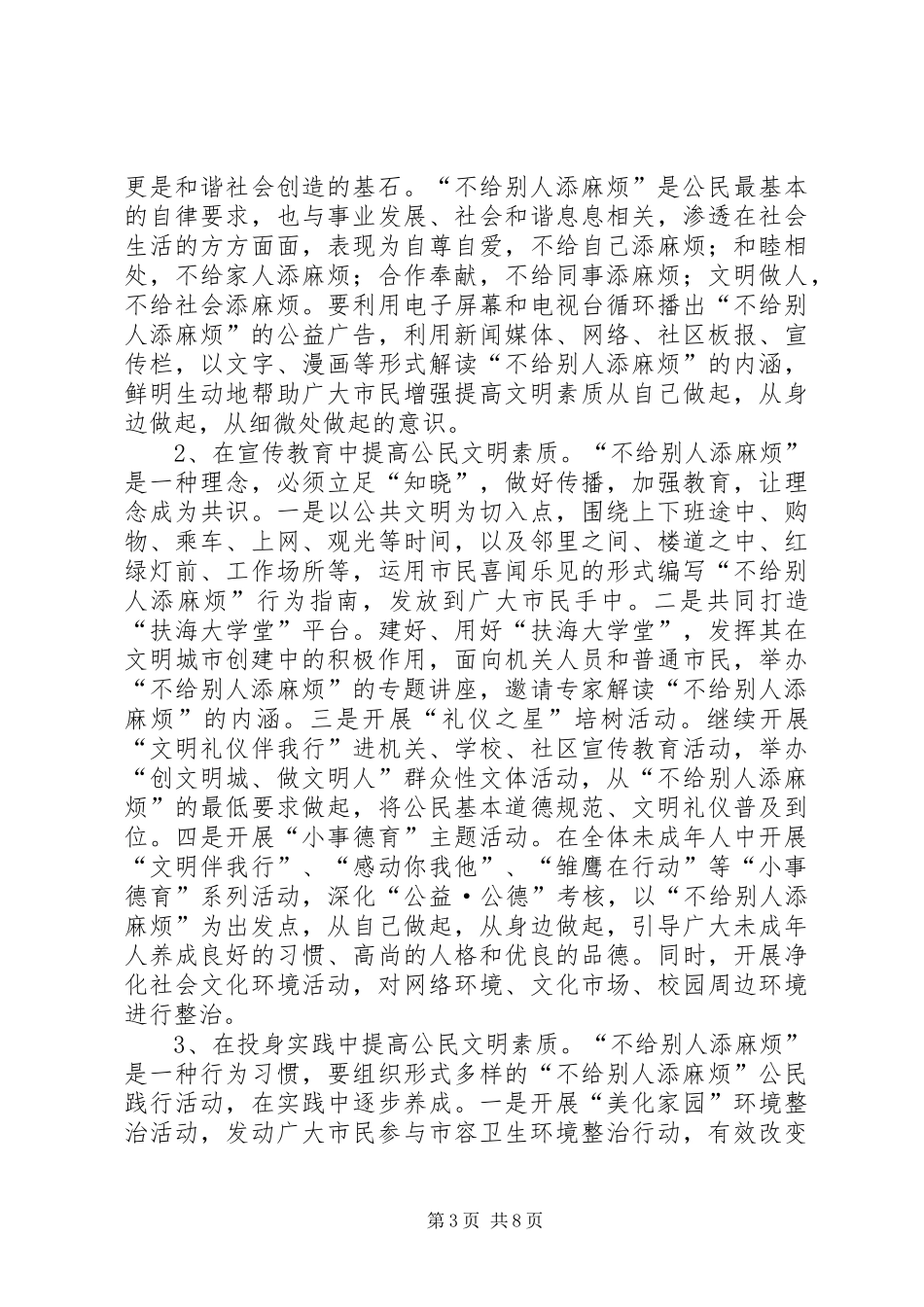 县长在公民素质动员会发言_第3页