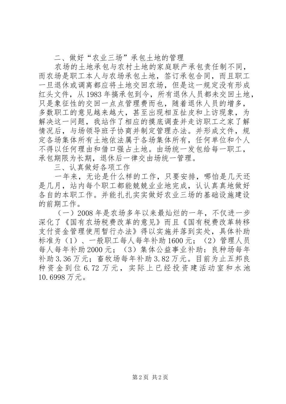 在工会换届选举大会上的讲话_第2页