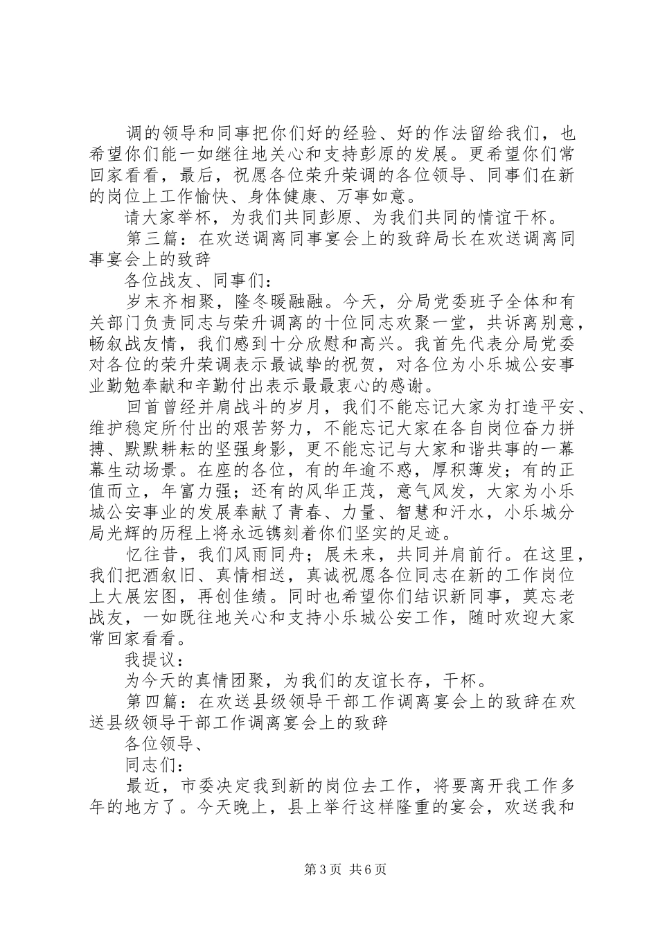 在欢送调离领导宴会上的致辞_第3页