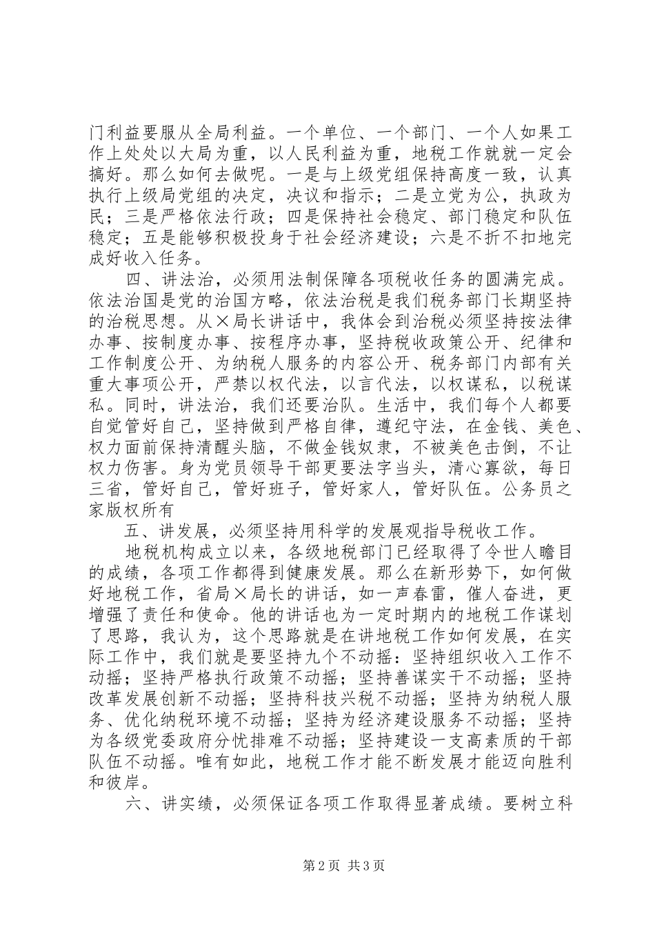学习地税局长讲话的心得体会_第2页