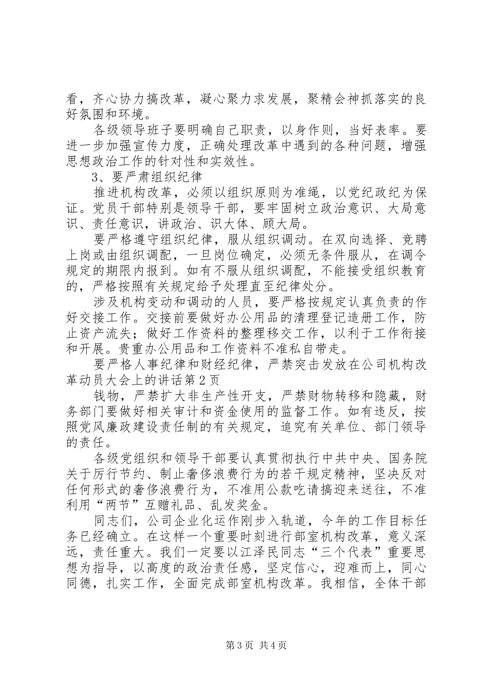 在公司机构改革动员大会上的讲话_第3页