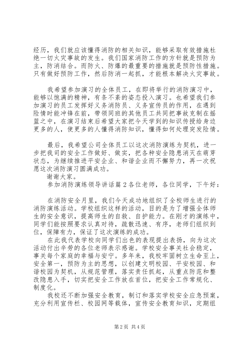 参加消防演练领导讲话_第2页