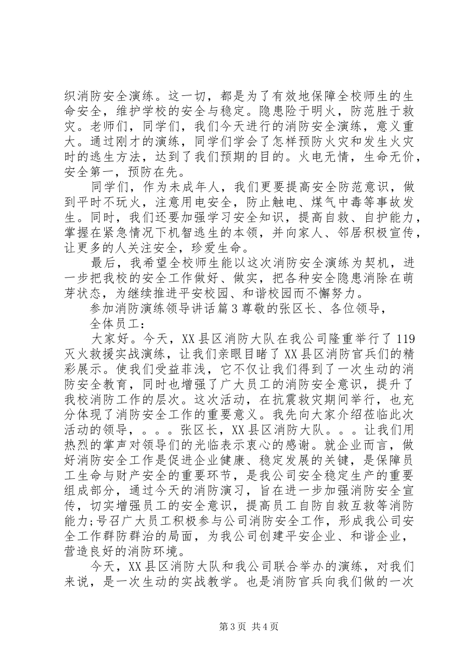 参加消防演练领导讲话_第3页