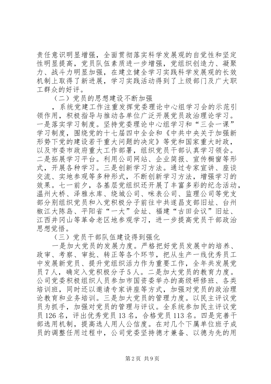 国有企业党委书记在企业党建会议上的讲话范文_第2页
