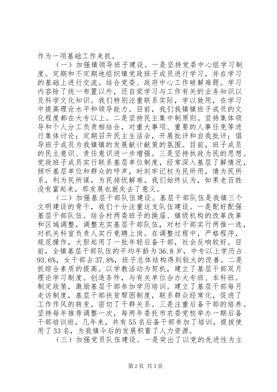 镇党委七一党建工作会议讲话_第2页