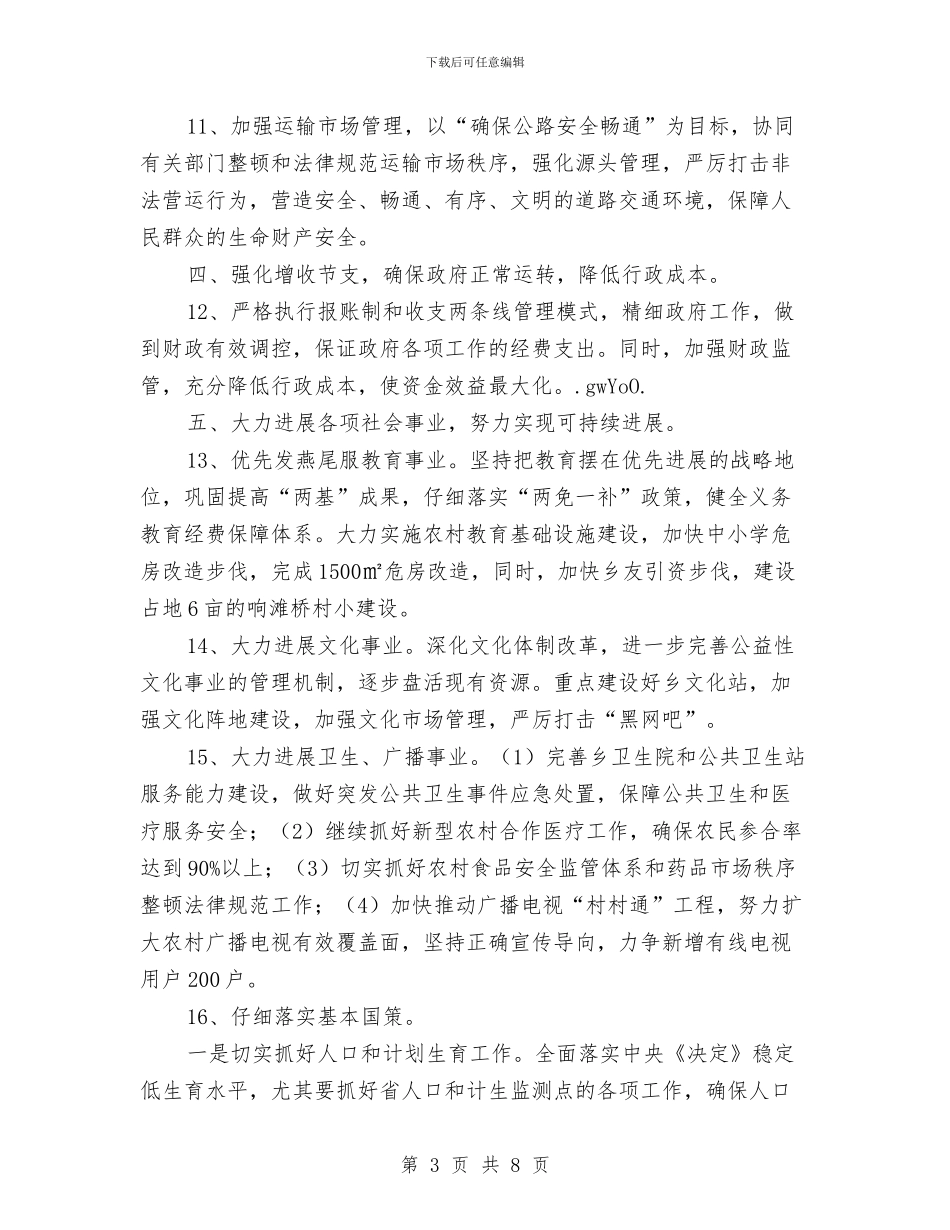 乡镇人民政府工作计划与乡镇党员培训工作计划汇编_第3页