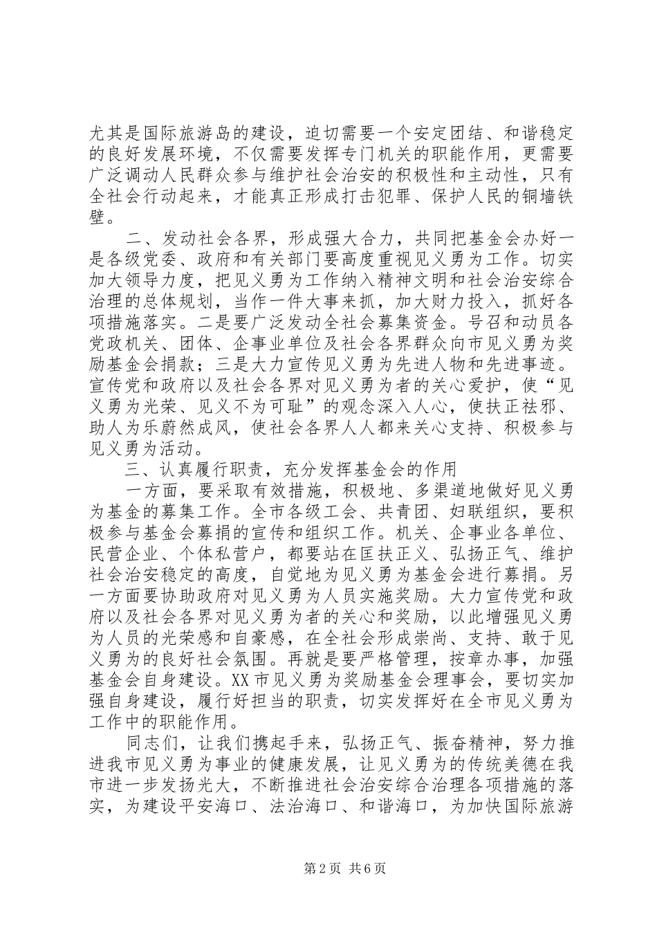 市长致辞稿(理事长修改)_第2页