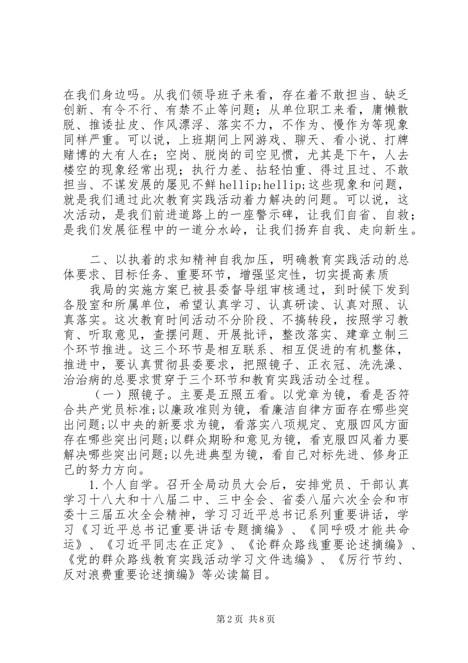 反腐倡廉教育讲话稿_第2页