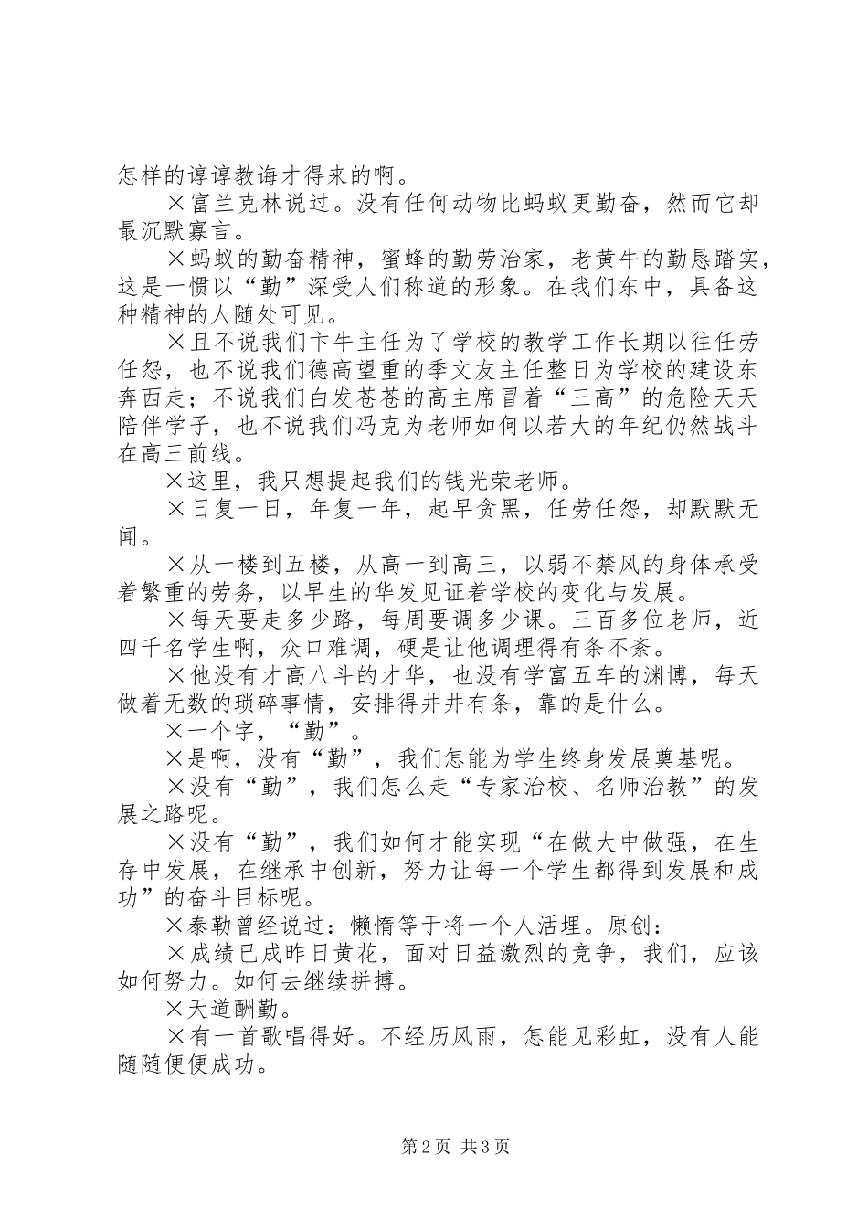 演讲稿业精于勤荒于嬉_第2页