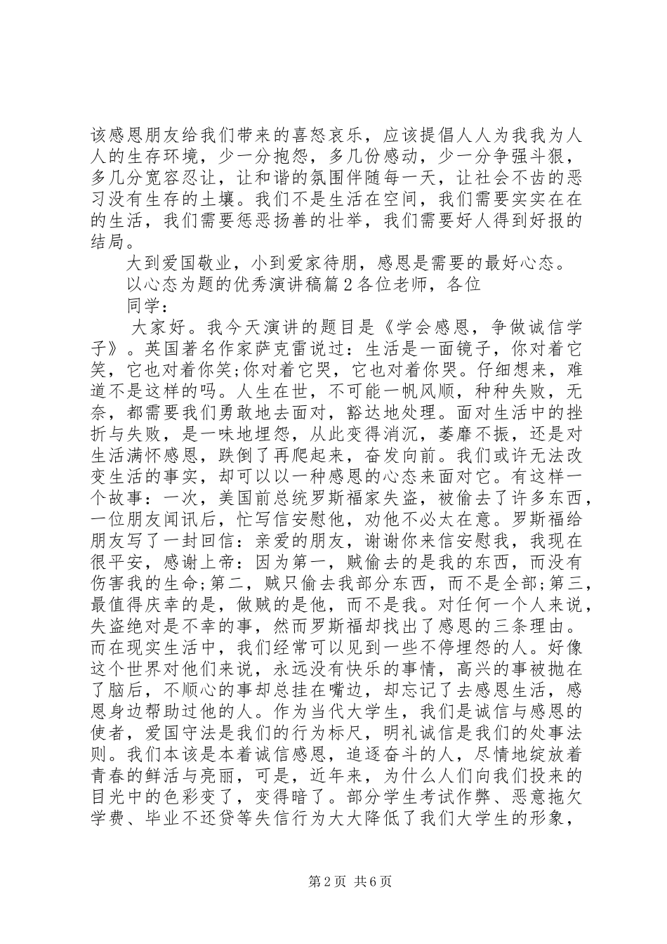 以心态为题的优秀演讲稿_第2页