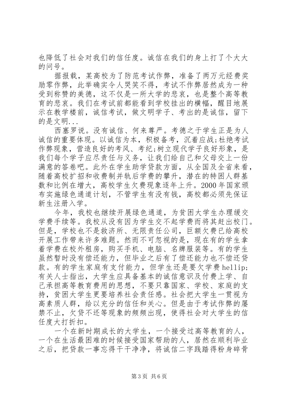 以心态为题的优秀演讲稿_第3页