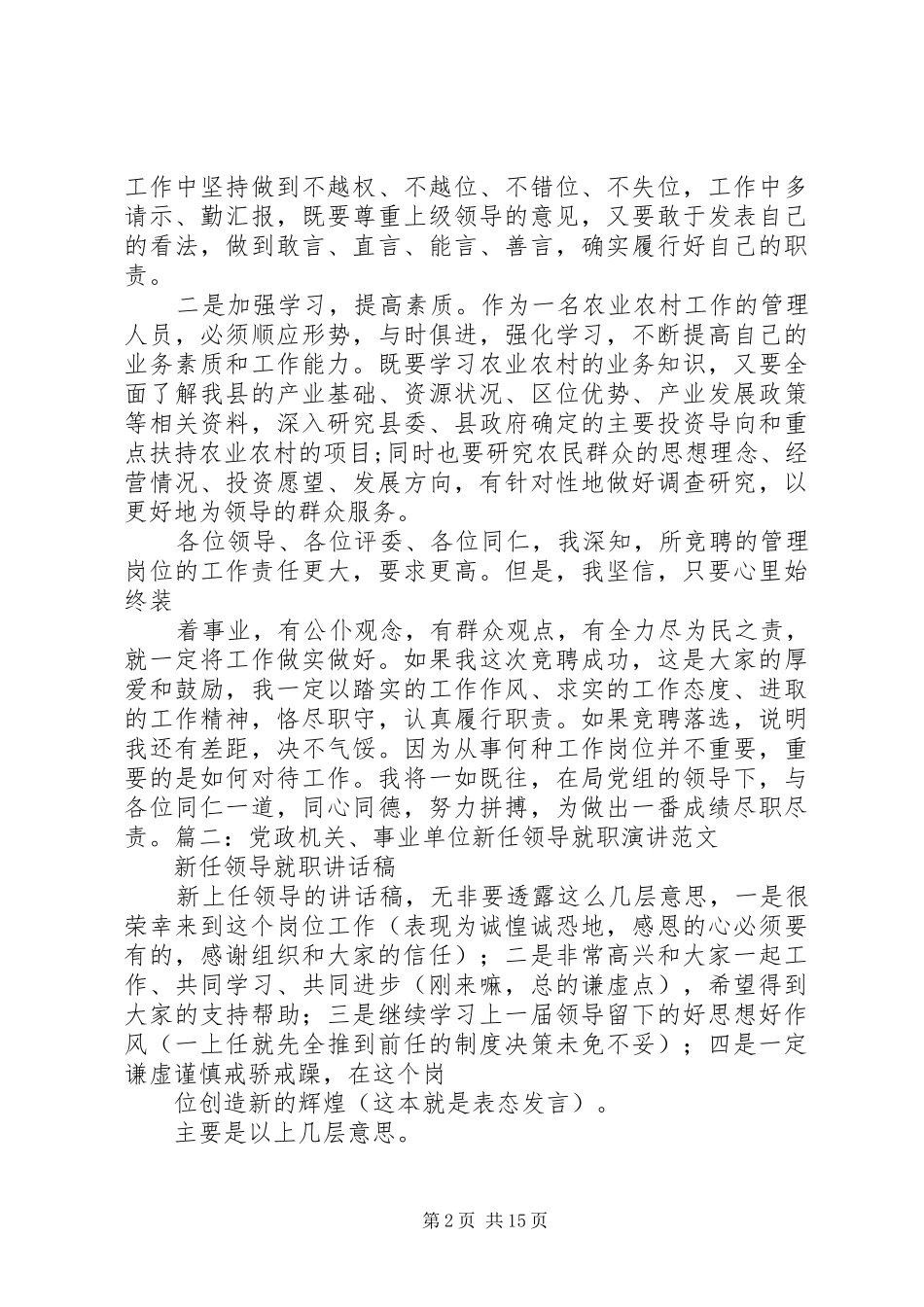 事业单位领导演讲稿_第2页