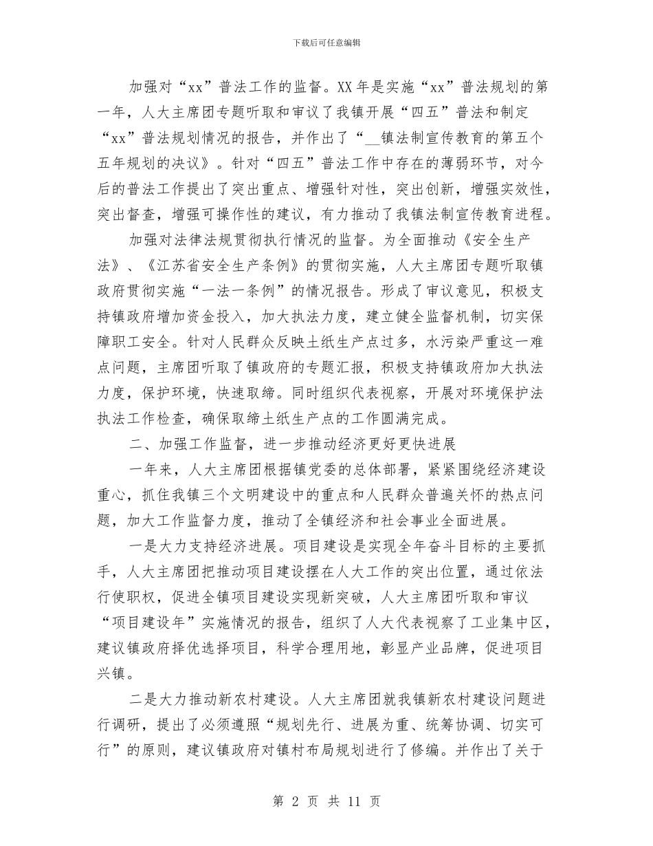 乡镇人民代表大会主席团工作报告与乡镇企业招工工作方案汇编_第2页