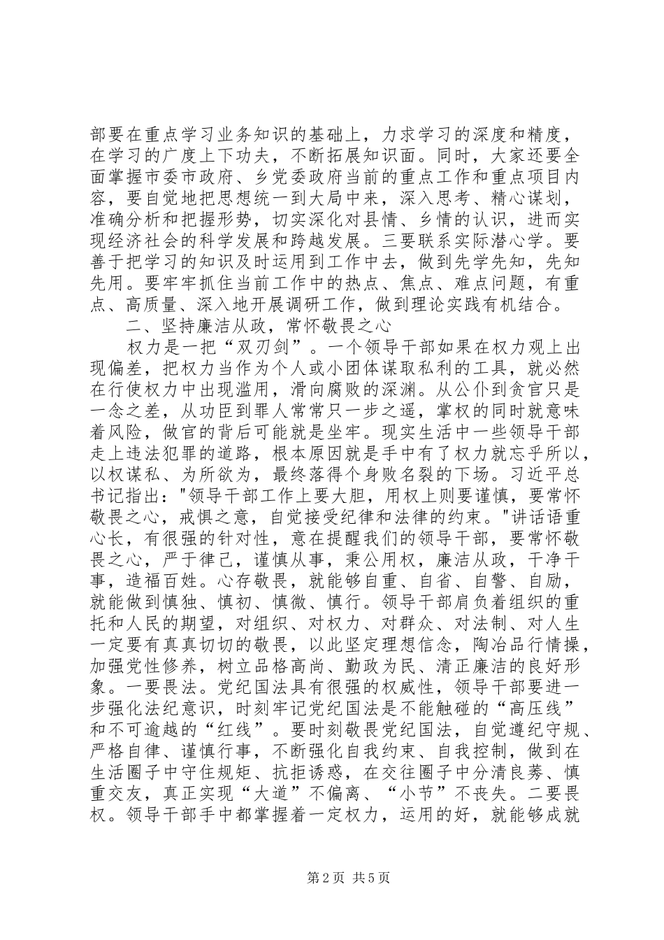 在集体廉政谈话会的讲话5篇_第2页