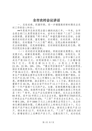 全市农村会议讲话