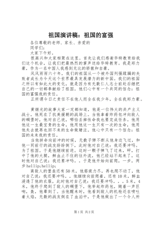 祖国演讲稿：祖国的富强