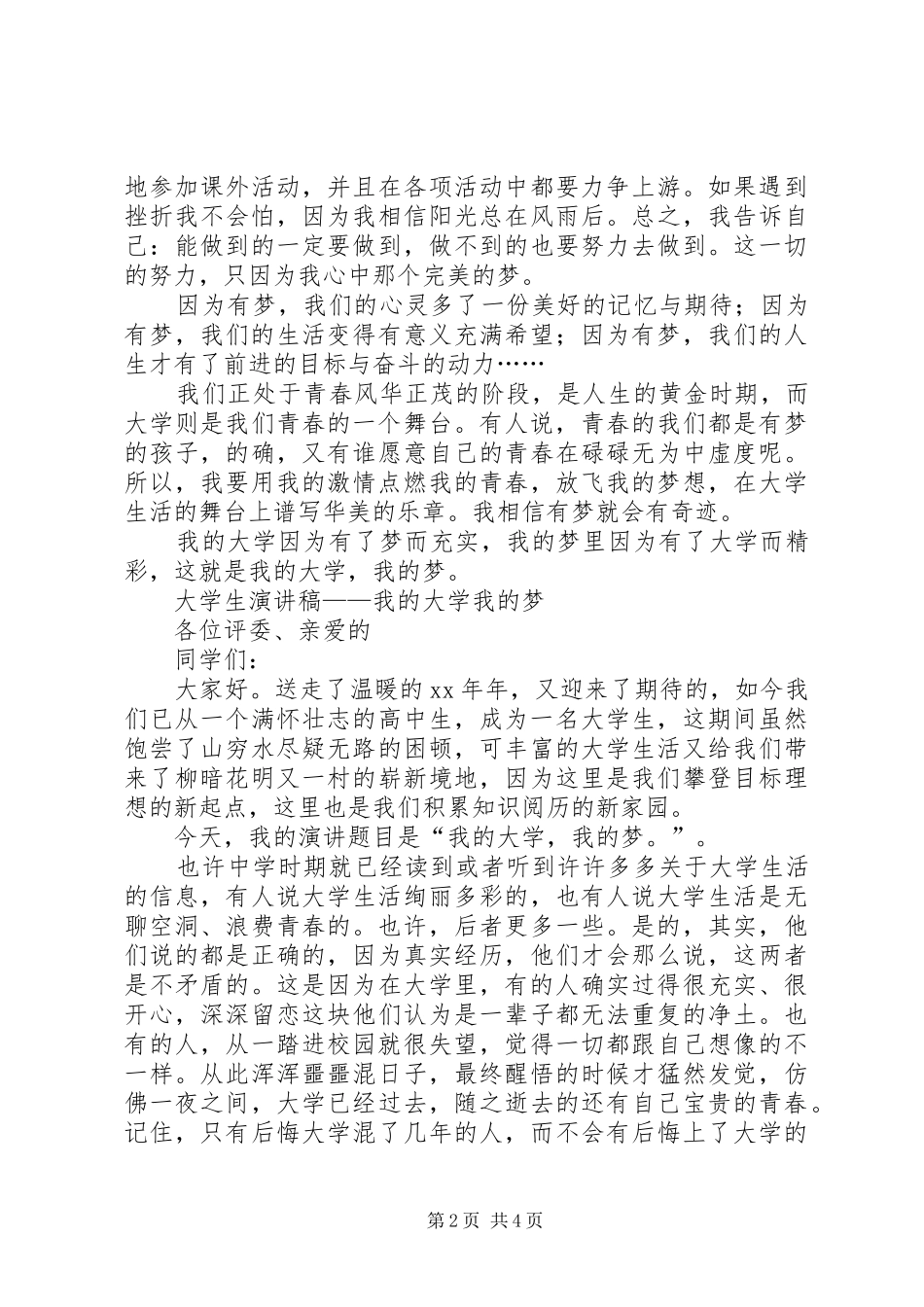 我的大学我的梦演讲稿2篇_第2页