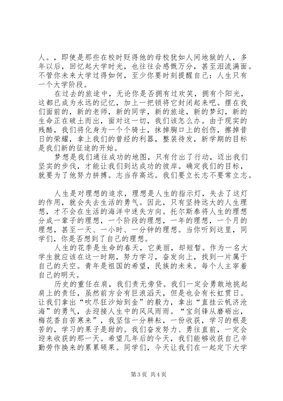 我的大学我的梦演讲稿2篇_第3页