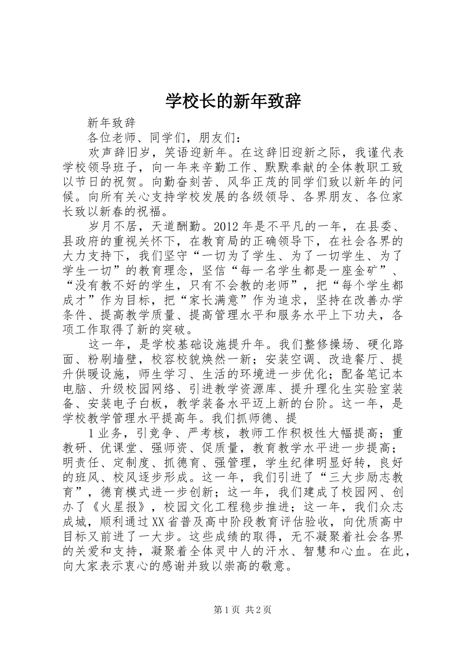 学校长的新年致辞_第1页